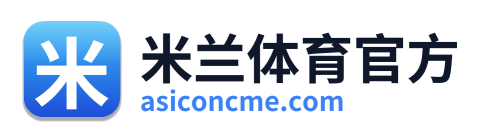 米兰体育官方 Logo